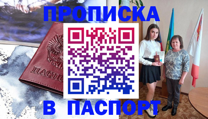 прописка для школы в Каргате